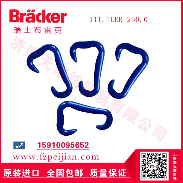 批发零售进口瑞士布雷克尼龙钩 纺织专用尼龙钩 进口尼龙钩采购批发
