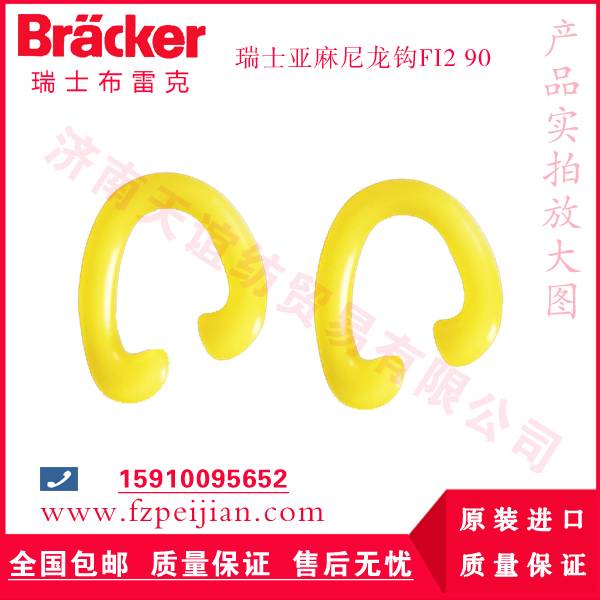 进口瑞士亚麻尼龙钩FI2 90价格