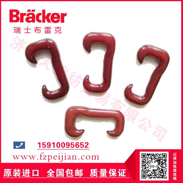 现货批发原装进口瑞士布雷克尼龙钩HZ9.5CER 160